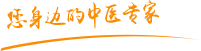 额额额啊啊啊啊舔我骚逼肿瘤中医专家